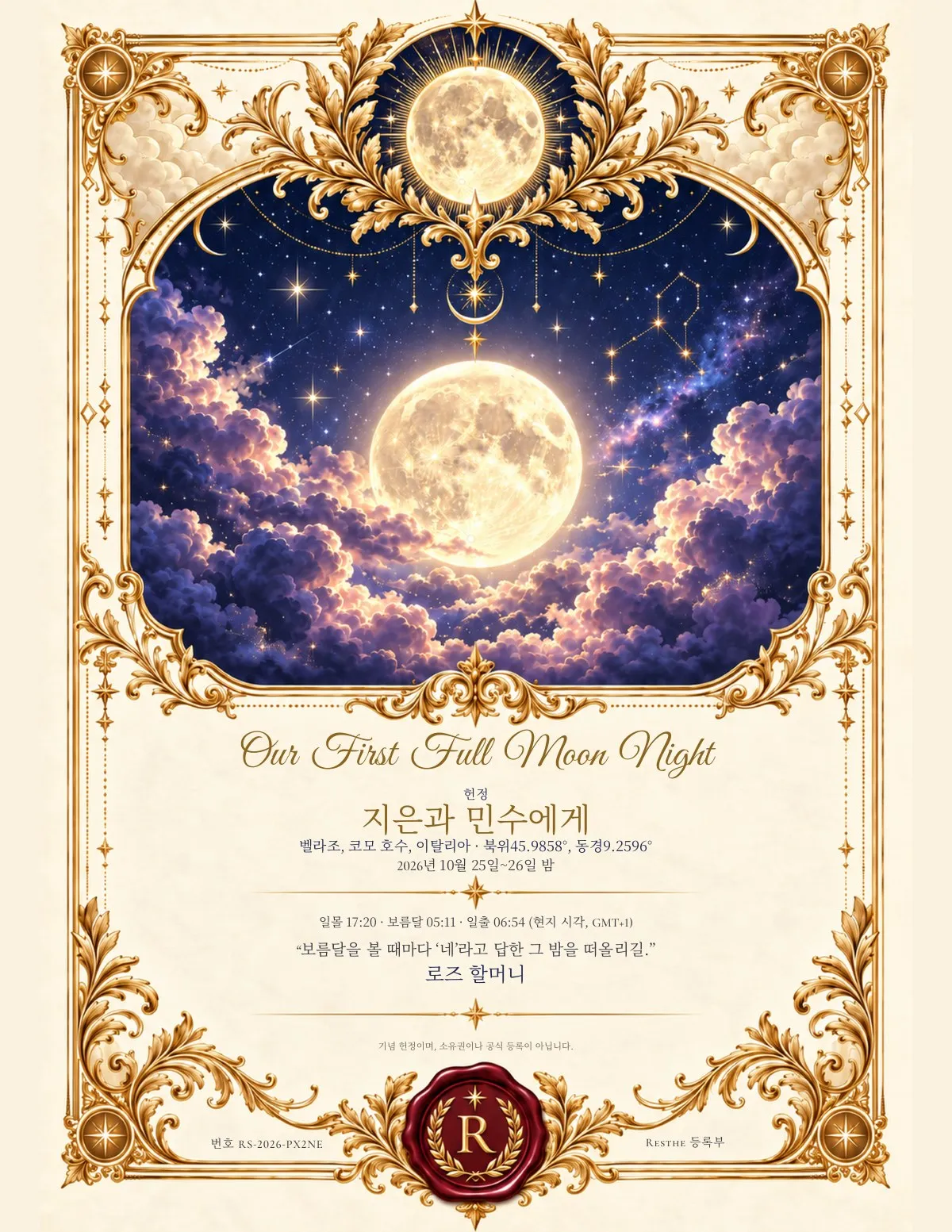 Life Moments 증서 포스터: 코모 호수 위의 Our First Full Moon Night