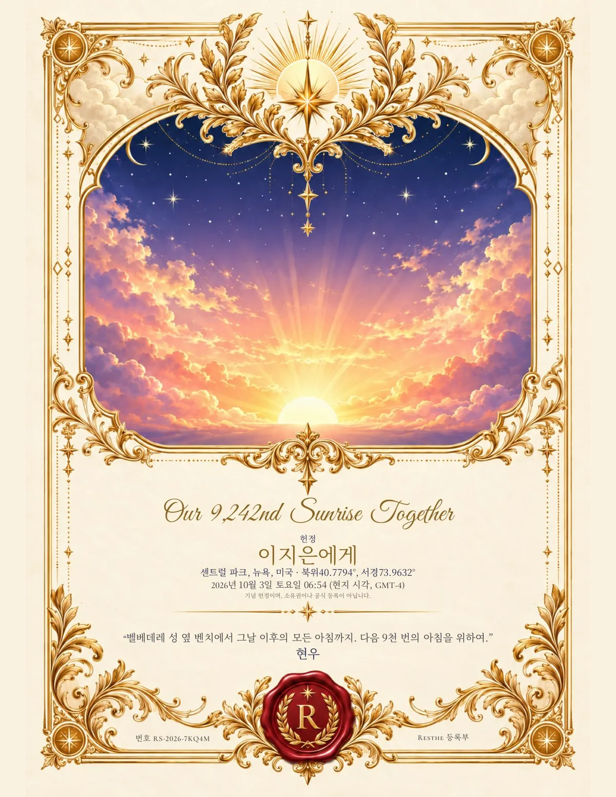 Life Moments 증서 포스터: 센트럴 파크 위의 Our 9,242nd Sunrise Together