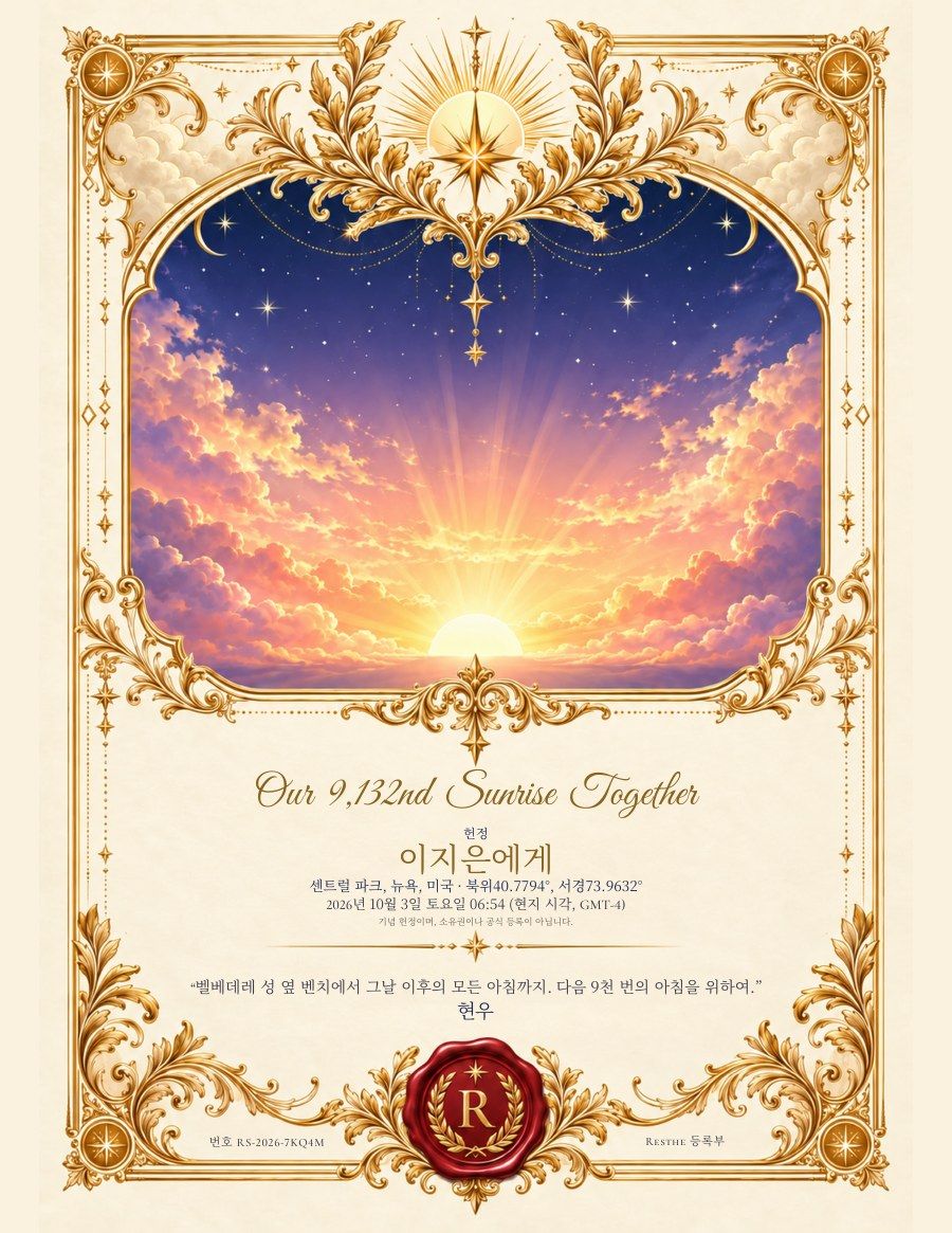 The Nth Sunrise: 증서 예시. The Nth Sunrise: 증서 예시.
