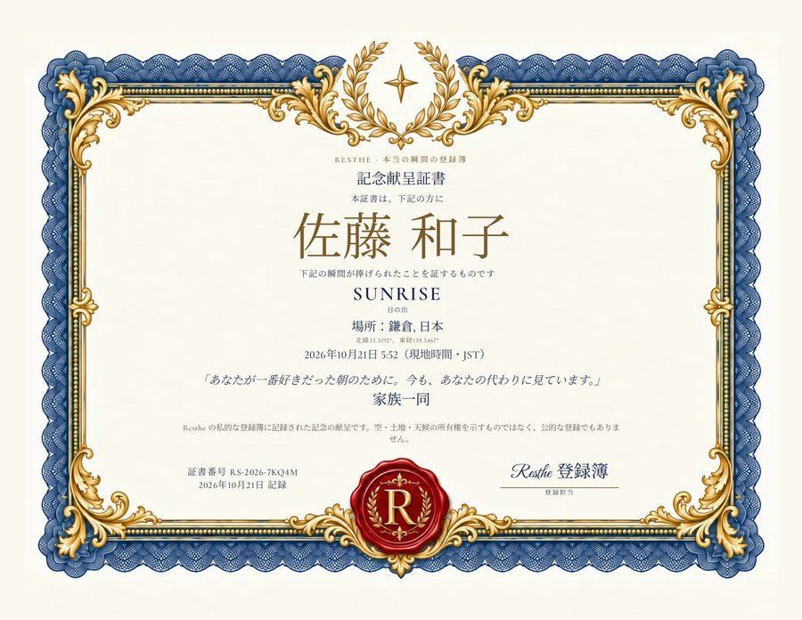 The Sunrise: 証書の例。 The Sunrise: 証書の例。