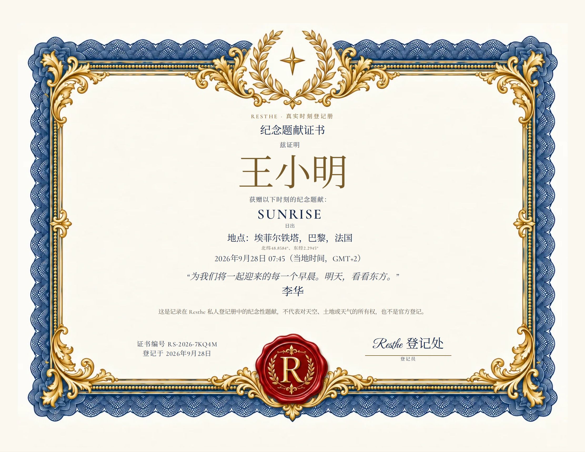 The Sunrise: 证书示例。 The Sunrise: 证书示例。