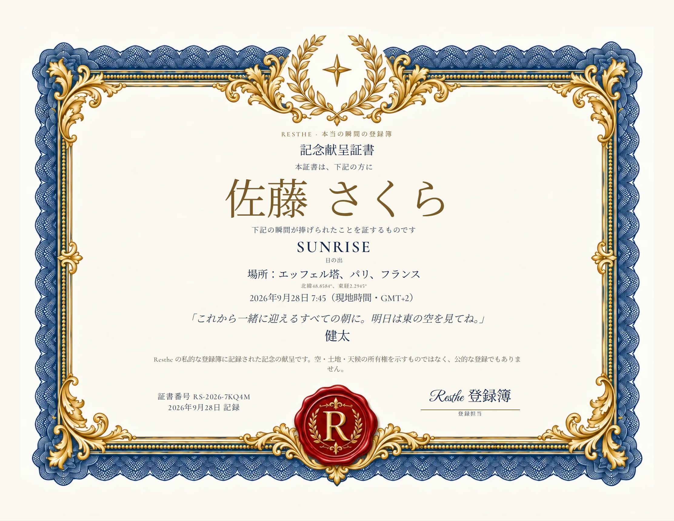 The Sunrise: 証書の例。 The Sunrise: 証書の例。