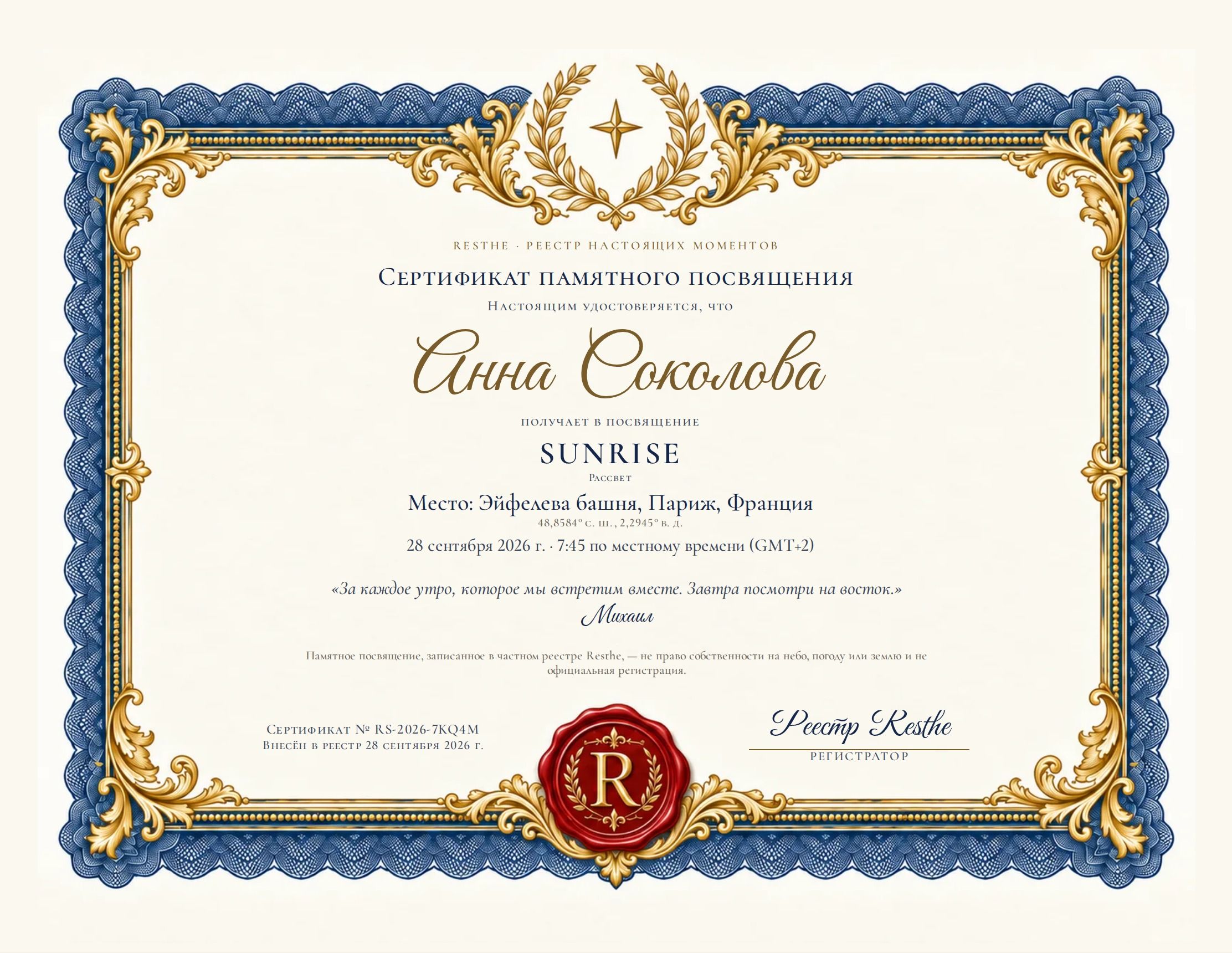 The Sunrise: Пример сертификата. The Sunrise: Пример сертификата.