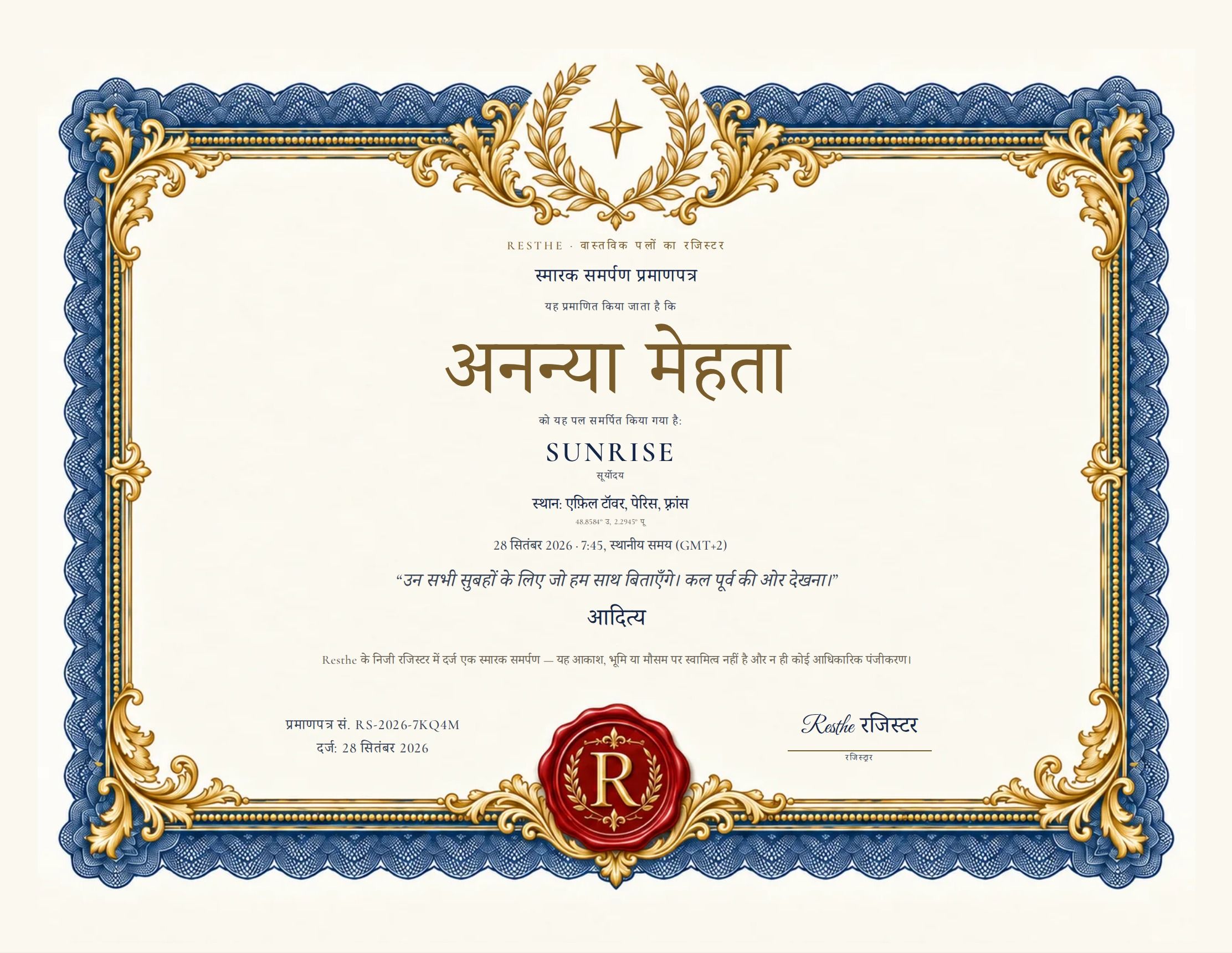The Sunrise: प्रमाणपत्र का एक उदाहरण।