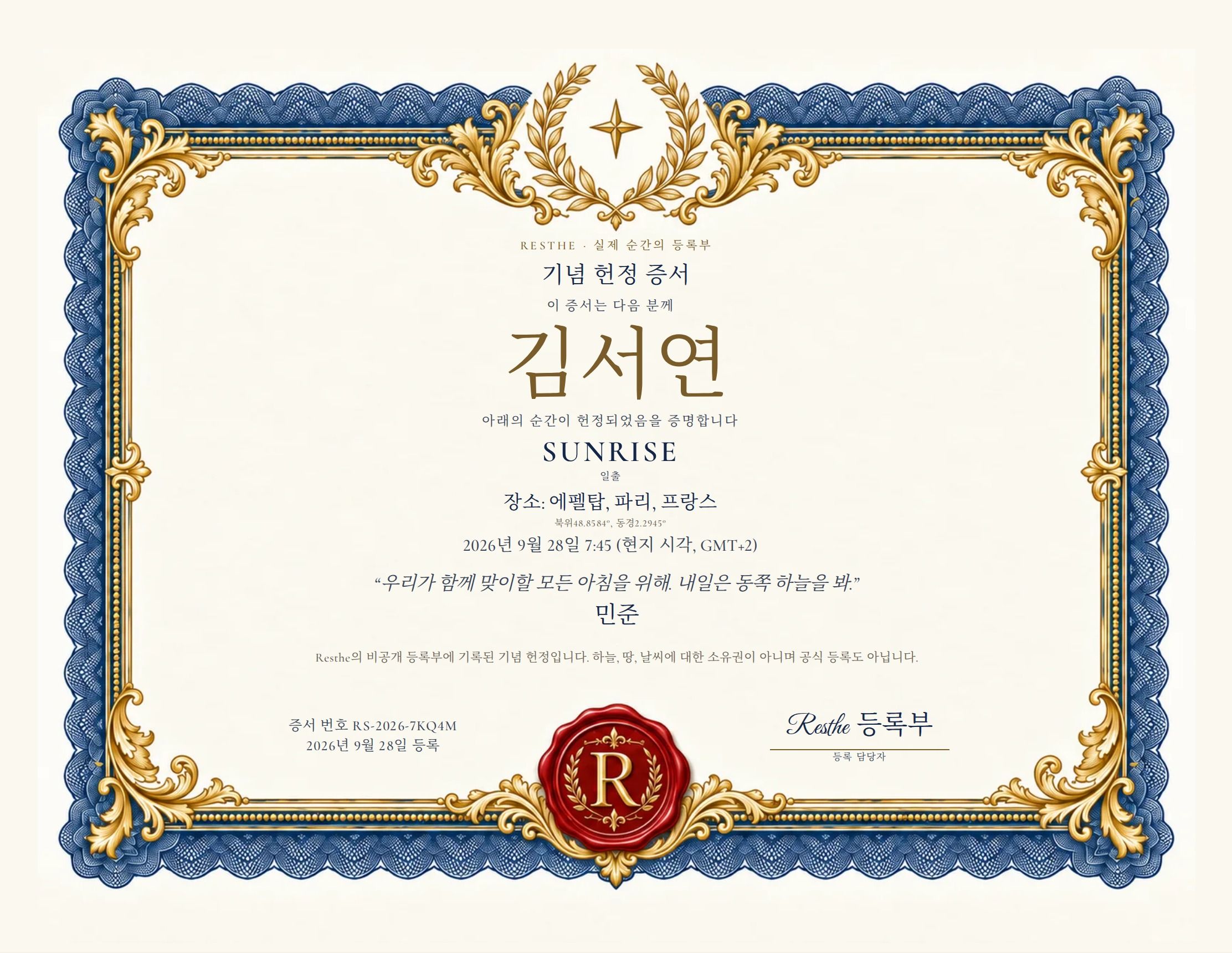 The Sunrise: 증서 예시.