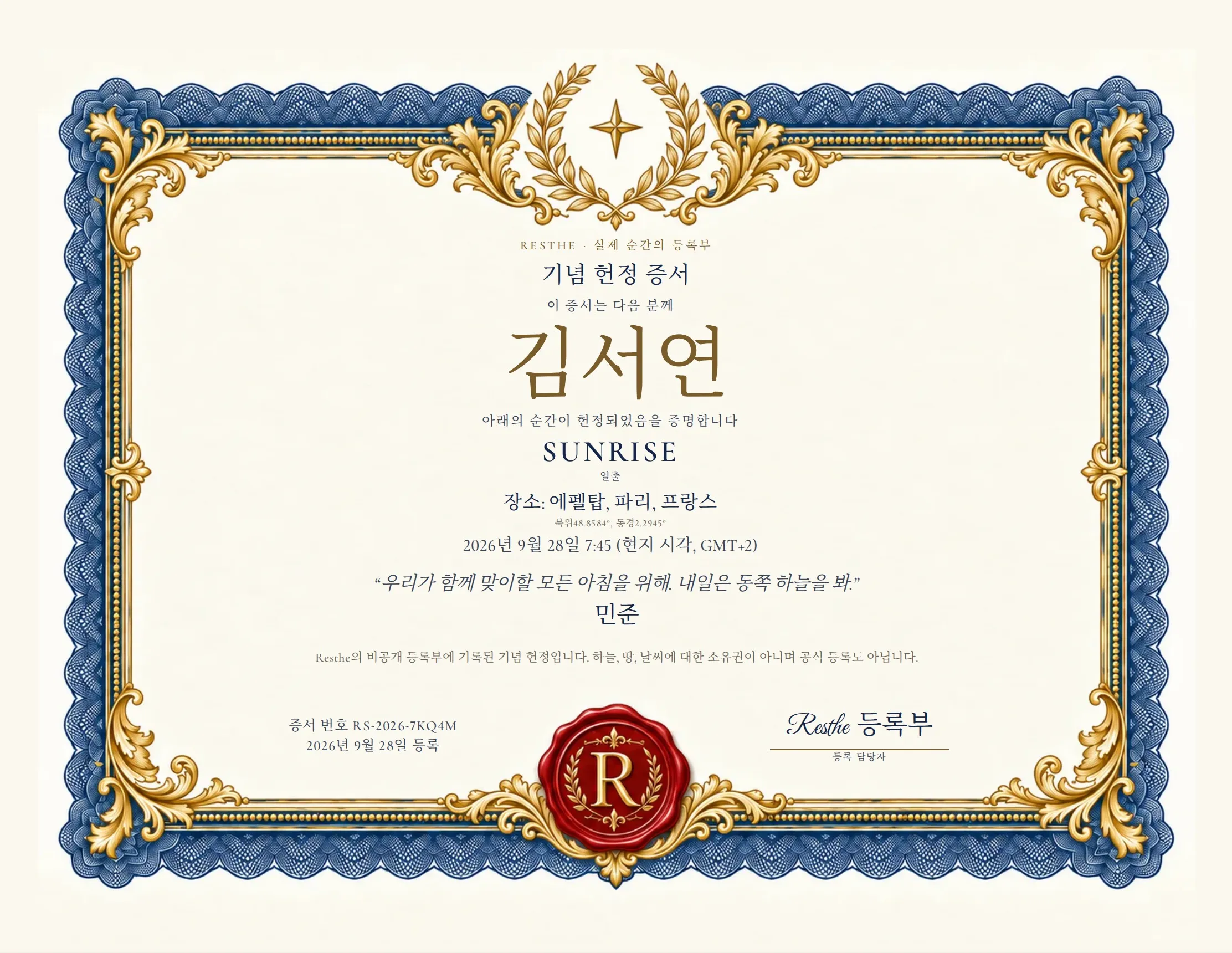 하늘의 경이 증서